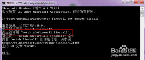 win7怎么用命令行关闭防火墙？