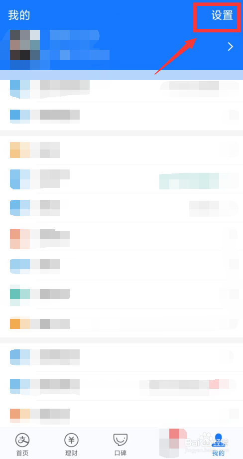 如何开启支付宝指纹支付功能