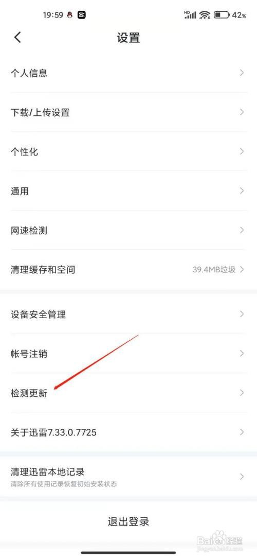 手机迅雷如何检测新版本
