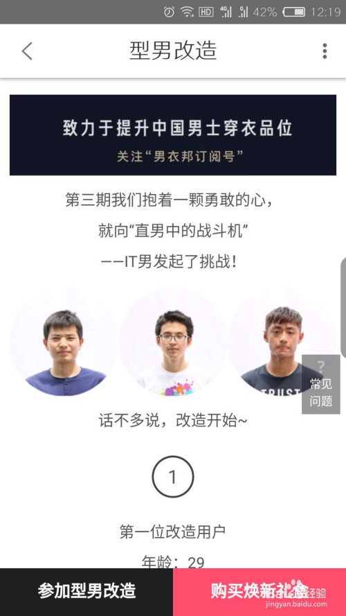 Nyb App 实用男生变型男 百度经验