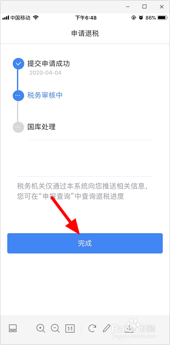 退税怎么退 个人所得税怎么申请退税