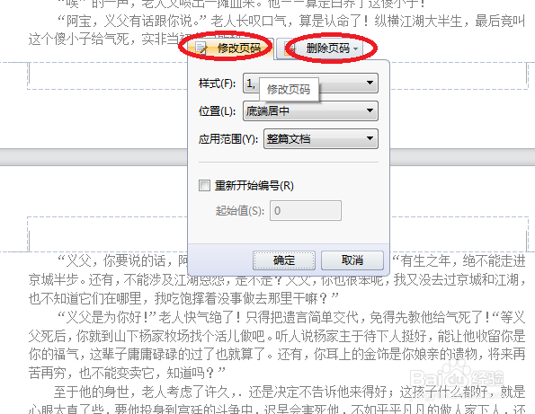 WPS如何插入页码