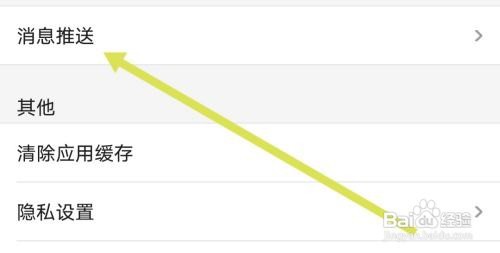 优酷视频站内推送提醒怎么开启