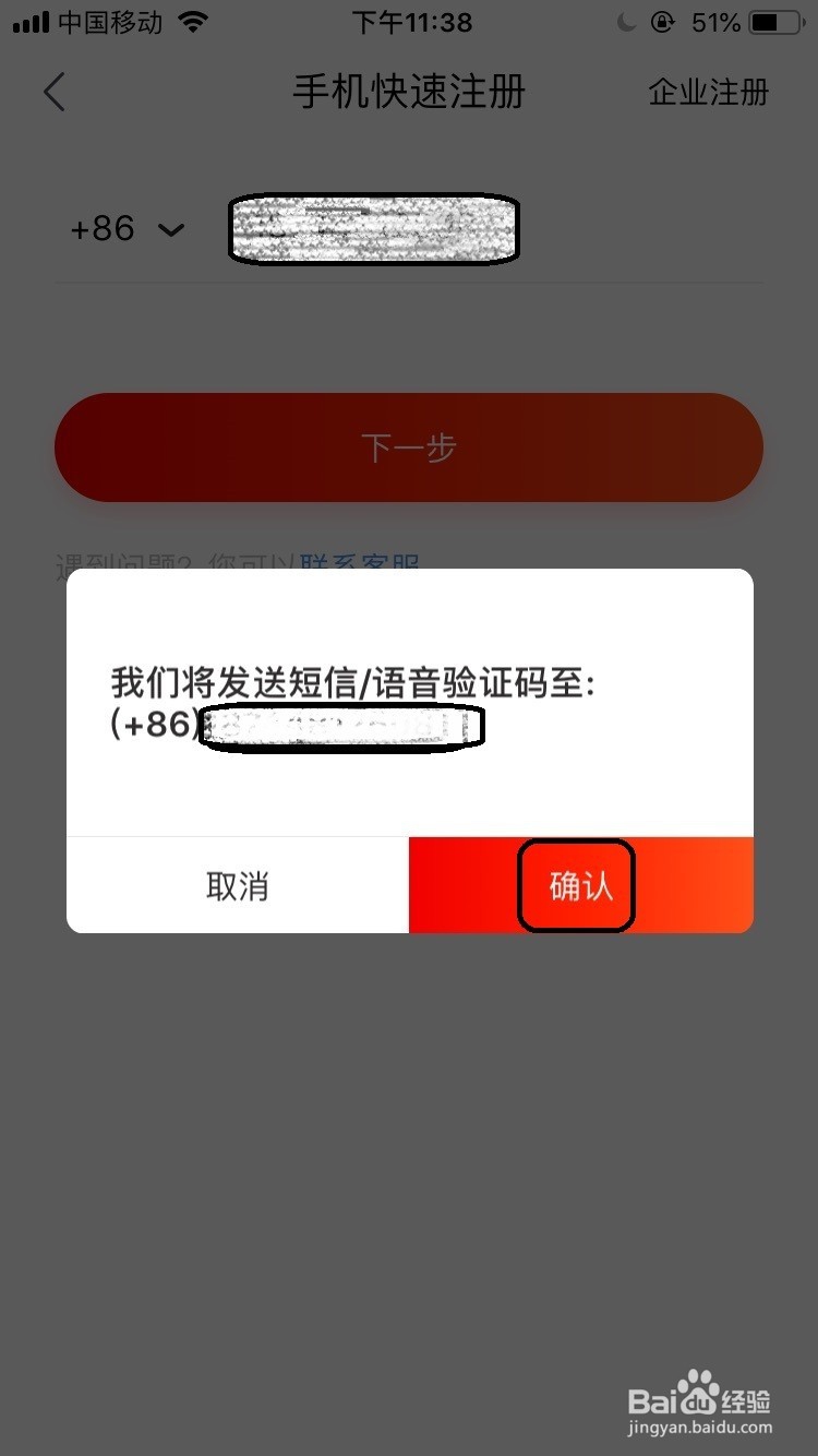 京东新用户注册流程攻略