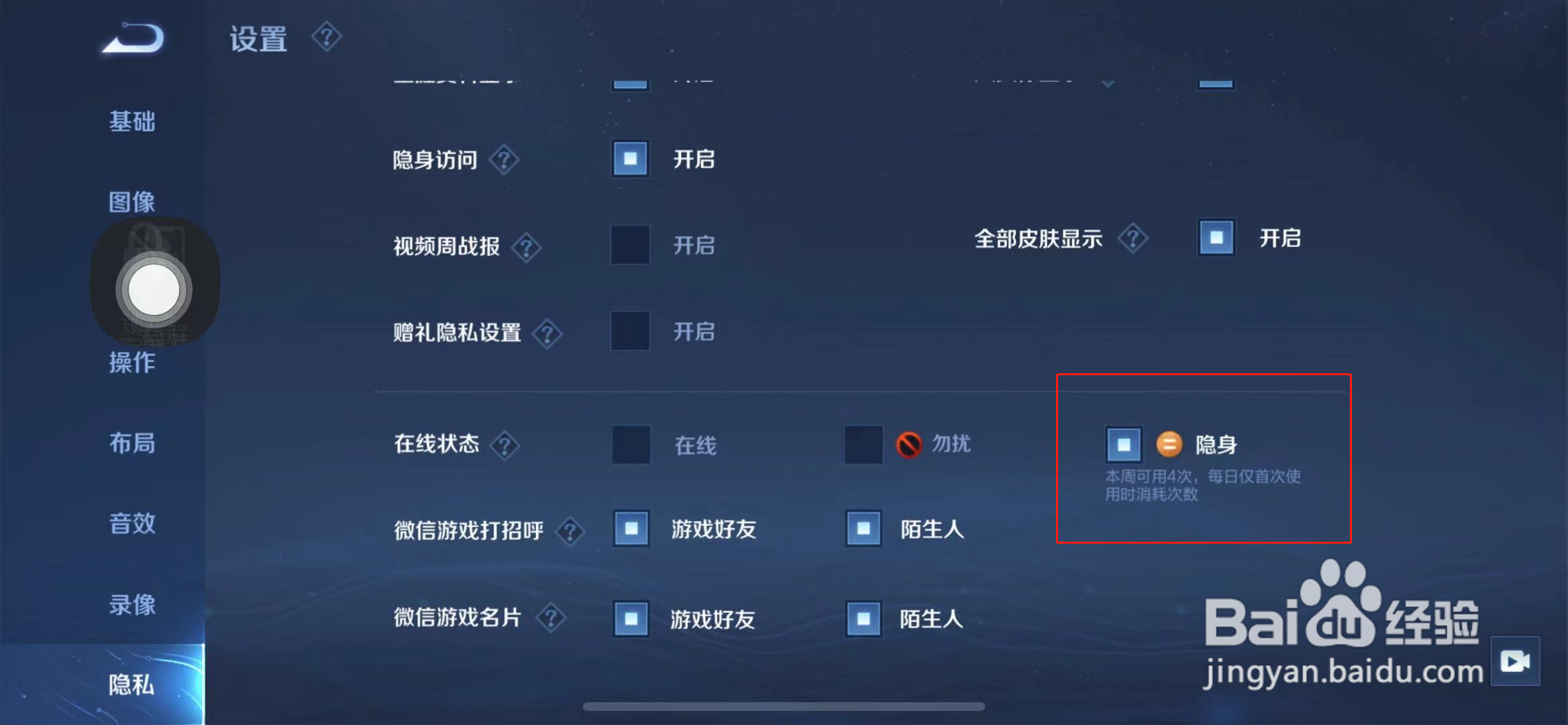 王者怎么让好友看不见你在线