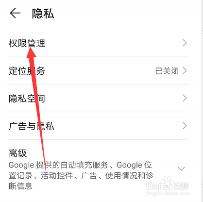 华为手机怎么设置应用权限