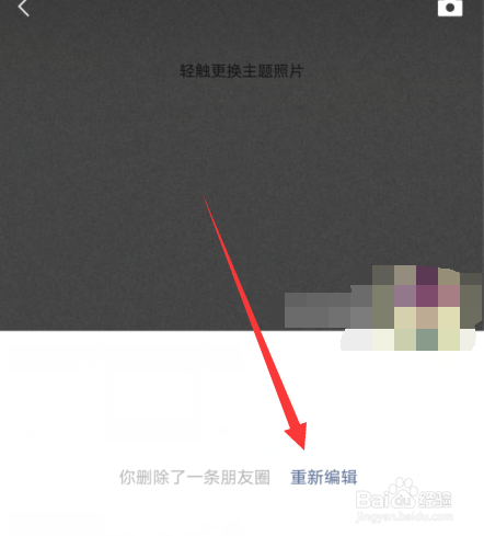 新版微信已发布的朋友圈动态怎么重新编辑