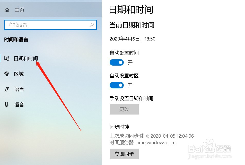 win10系统怎样关闭电脑时间自动设置