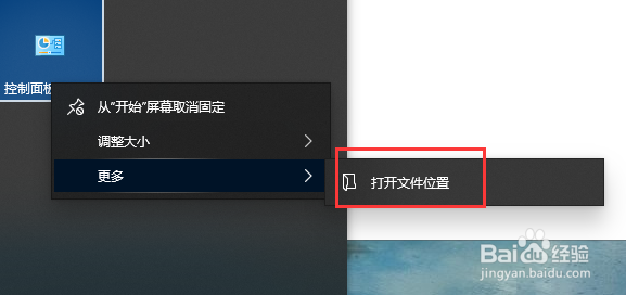win10控制面板怎么放到桌面