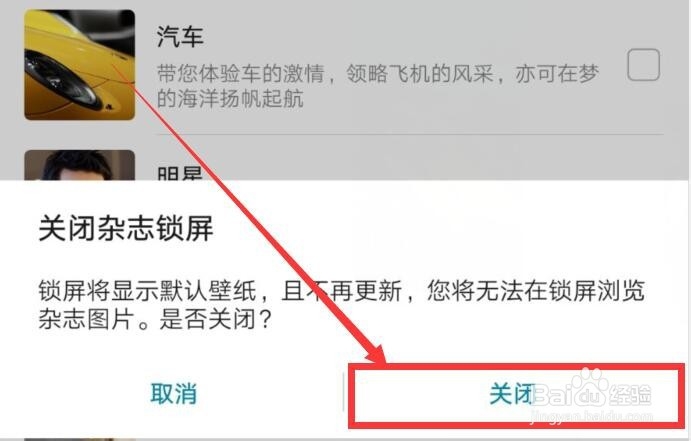 如何关闭华为手机锁屏自动更新的壁纸