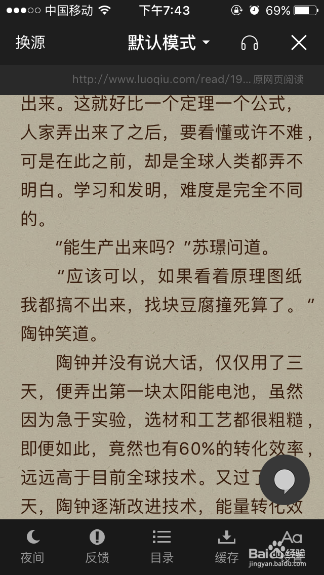 追书神器怎么换源