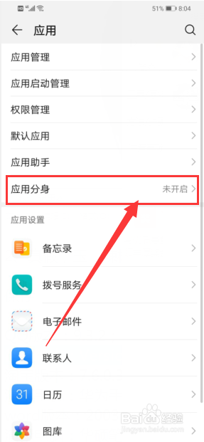 微信如何设置分身