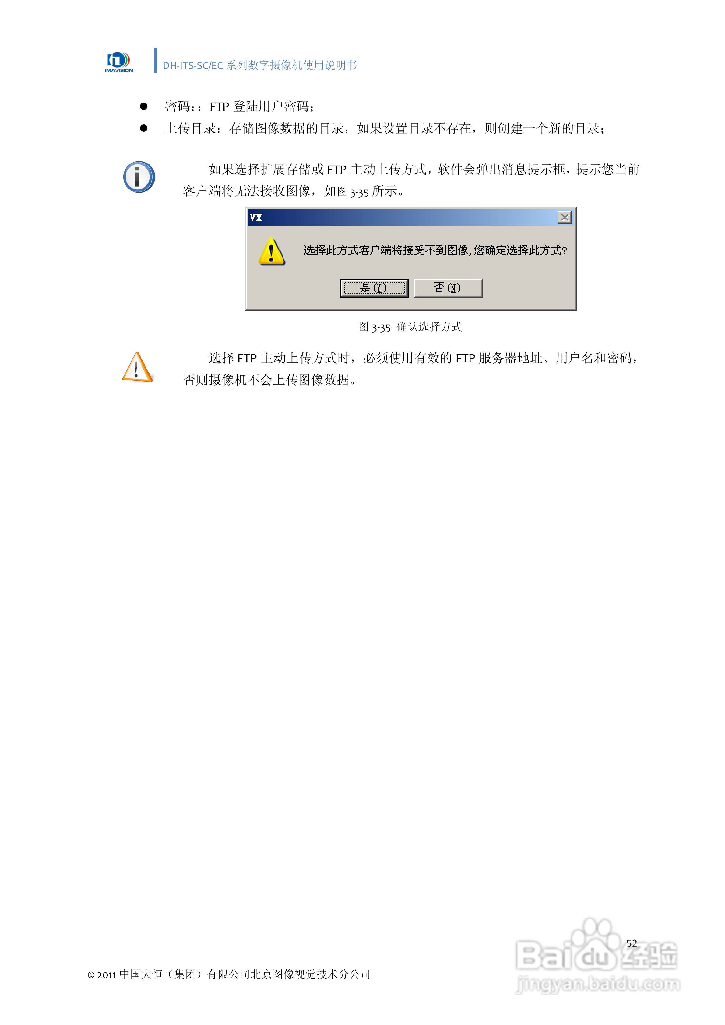 DH-ITS-SC系列数字摄像机使用说明书:[6]