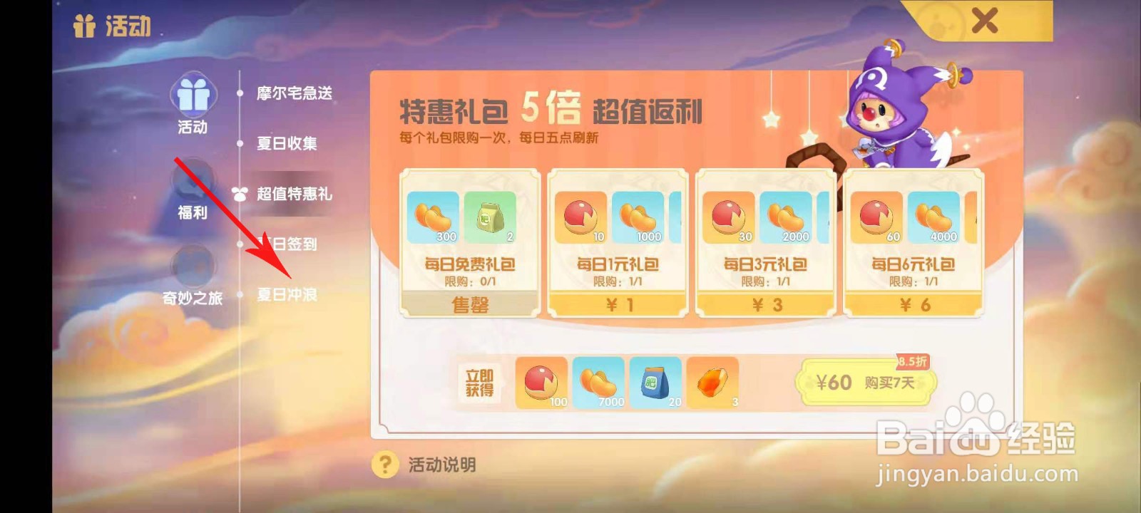 摩尔庄园七彩莓冰激凌菜谱怎么获取