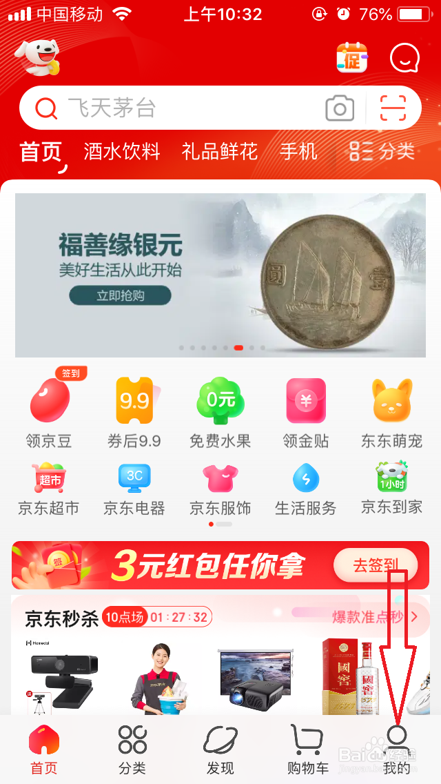 京东账单在哪里看