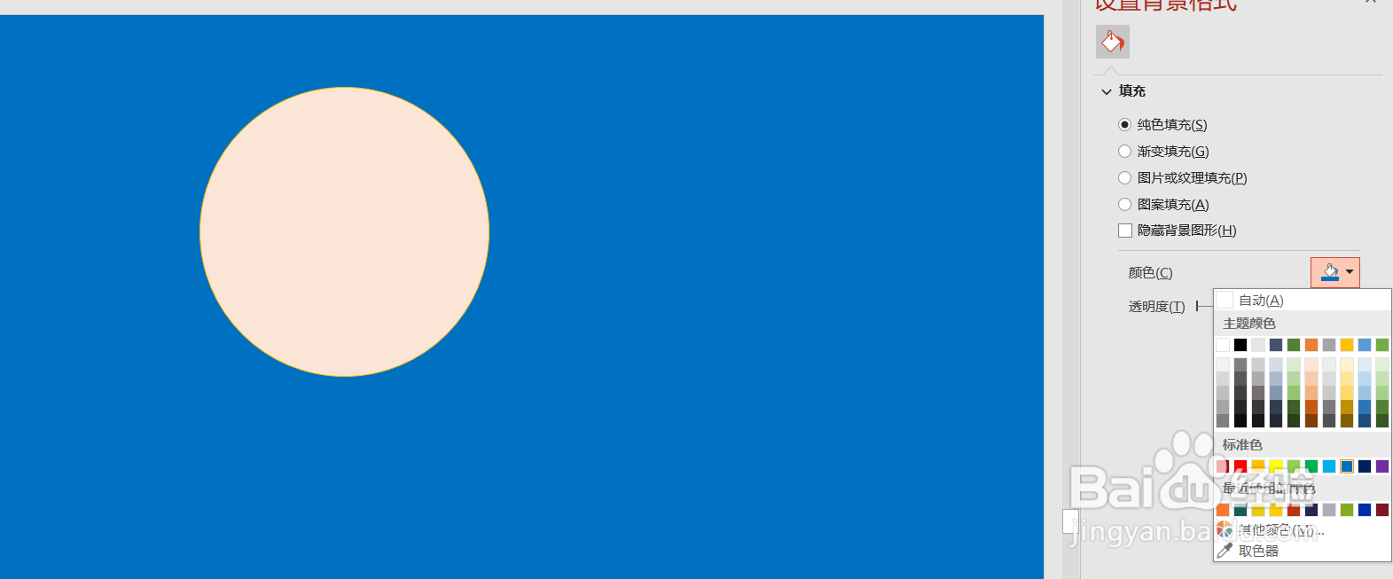 PPT如何将默认的白色背景换成其它颜色