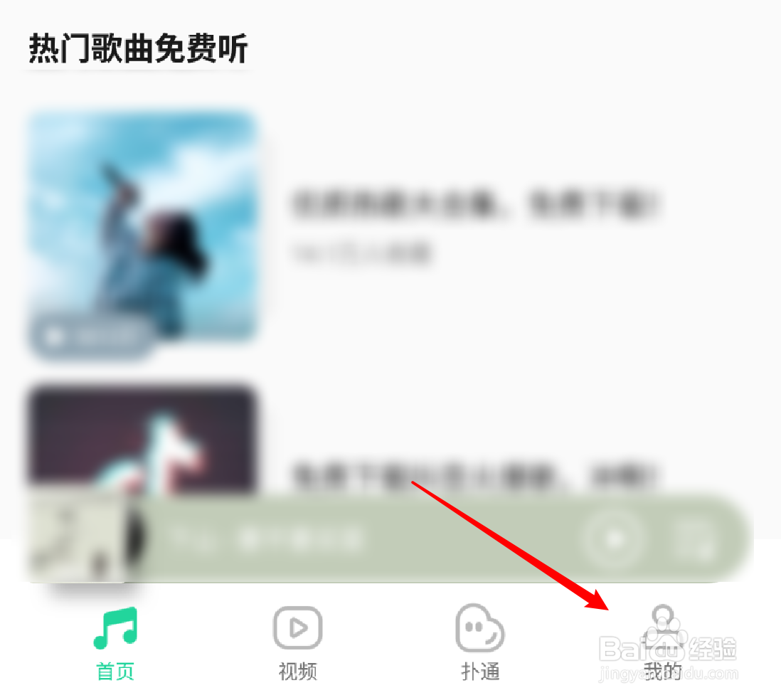 QQ音乐怎么更换主题皮肤？