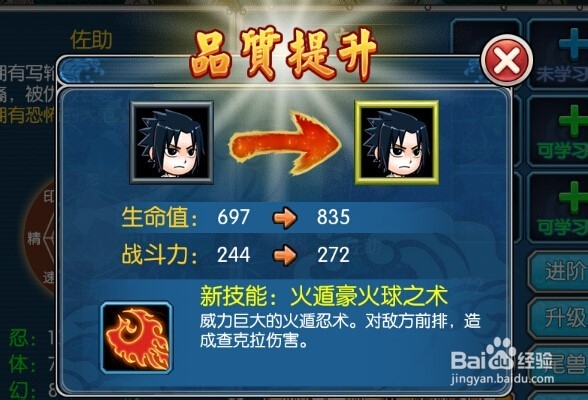 全民火影如何让人物进阶