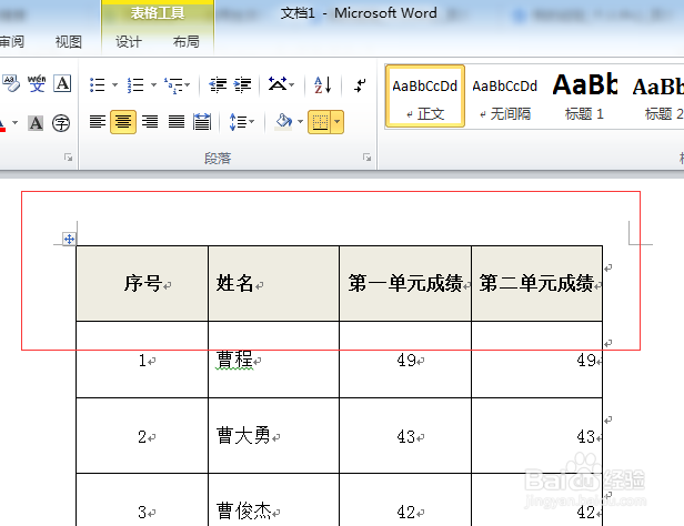 如何让Word文档中表格的标题在每页都出现