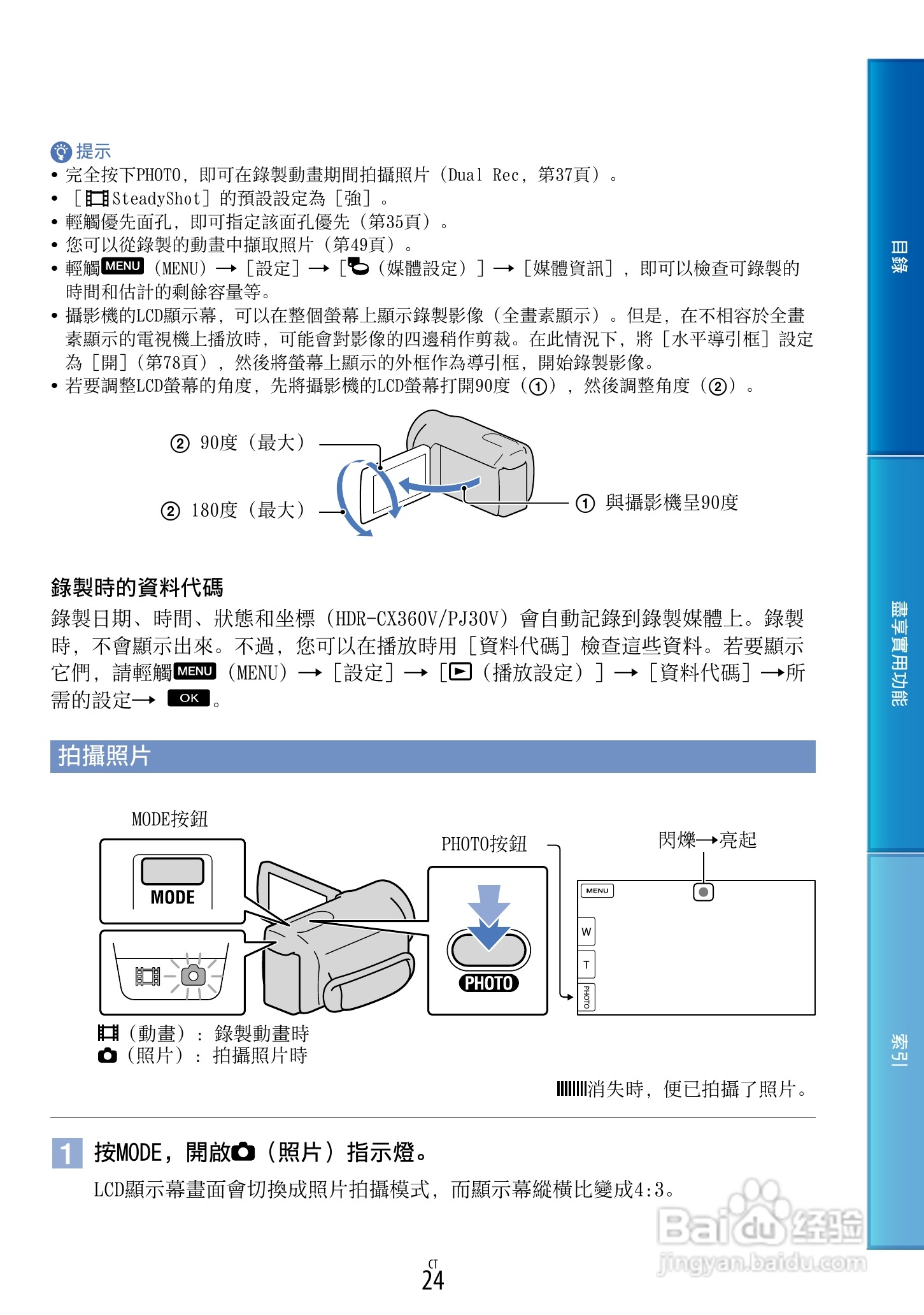 SONY HDR-CX360摄像机说明书:[3]