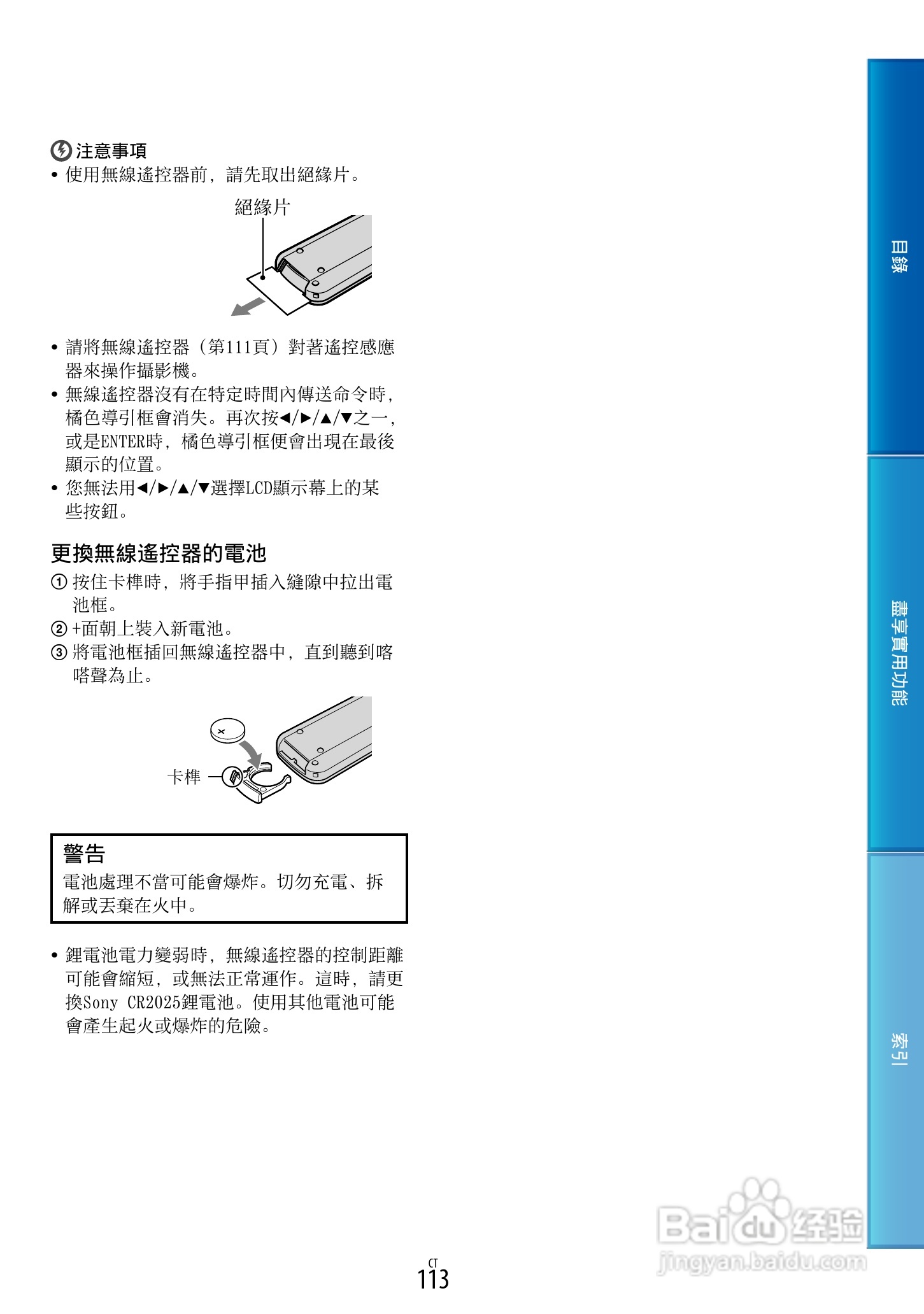SONY HDR-CX360摄像机说明书:[12]