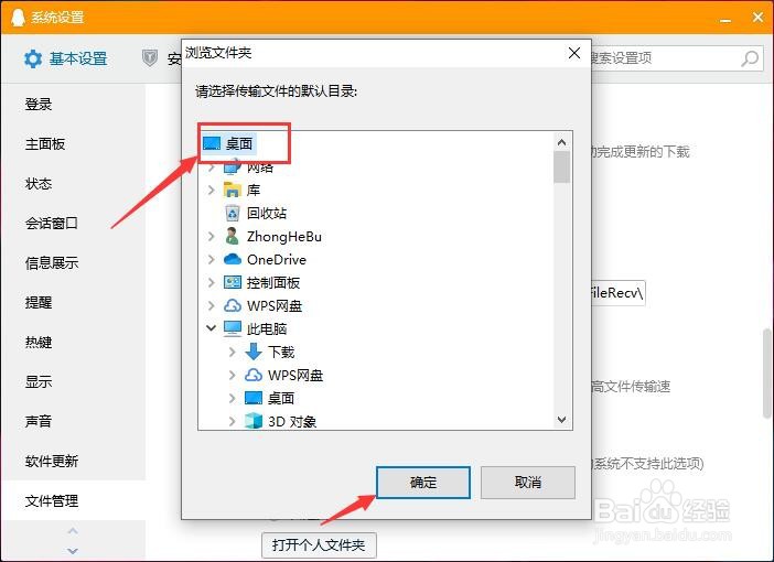 如何更改QQ文件保存路径