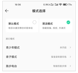 QQ音乐简洁模式开启方法