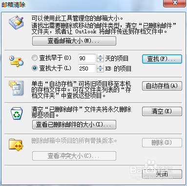 outlook怎样设置定期删除邮件