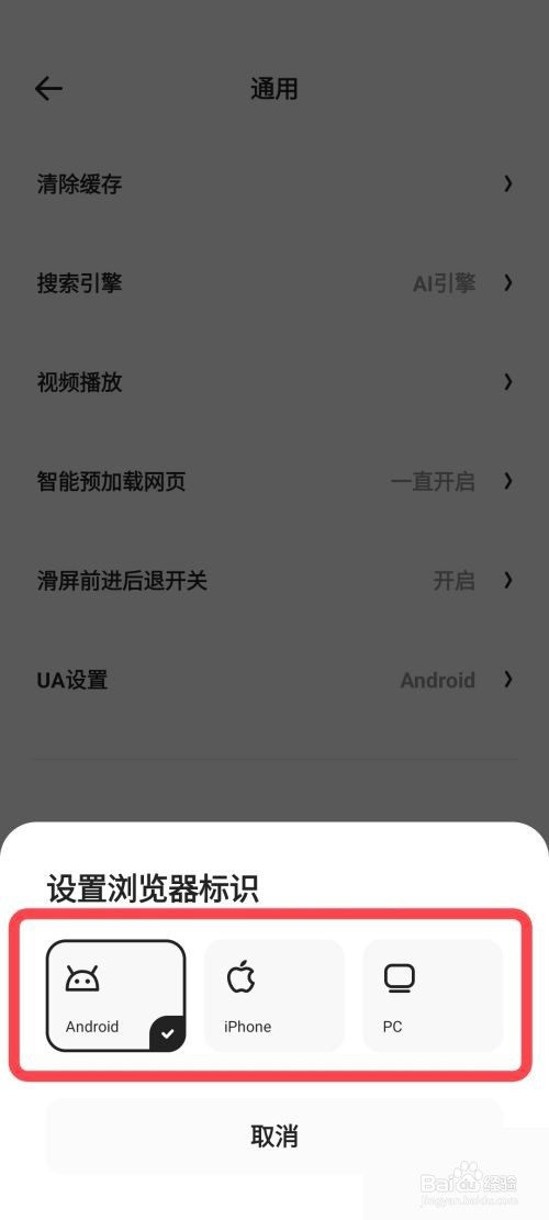 夸克浏览器怎么更改UA设置?