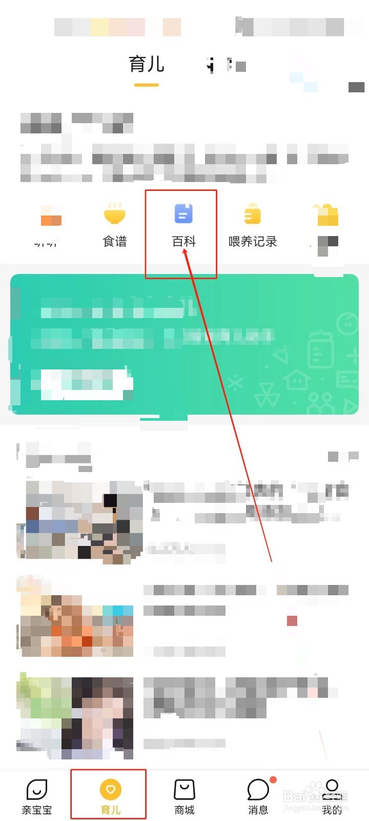 亲宝宝查看(孕期生活)百科知识的方法