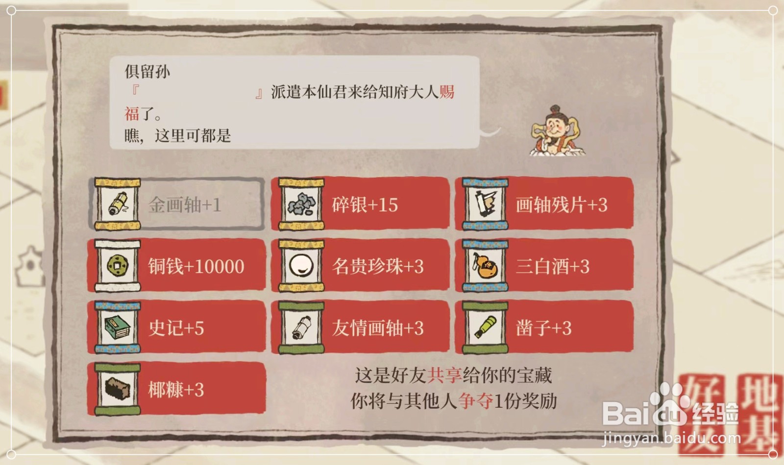 手游《江南百景图》如何获得道具“名贵珍珠”?