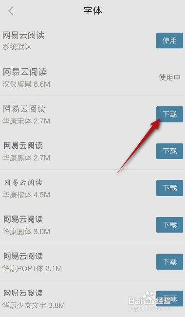 网易云阅读怎样修改字体