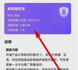 华为碎屏险怎么查询？