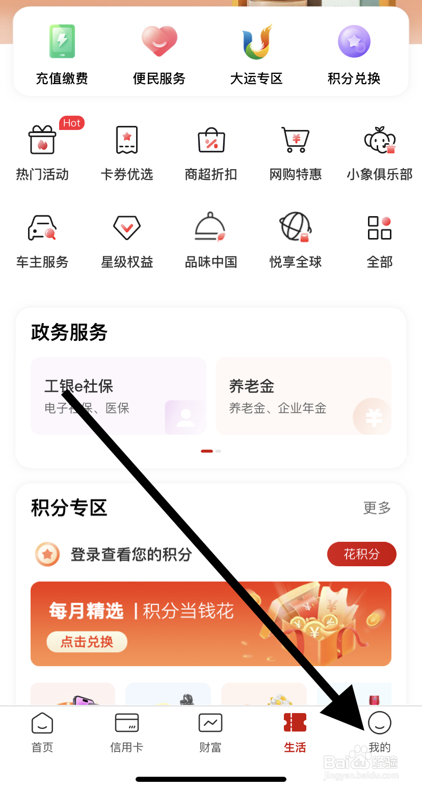 如何在中国工商银行里找到电子发票申请呢
