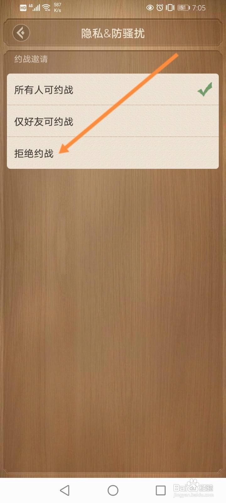 天天象棋怎么开启拒绝约战功能
