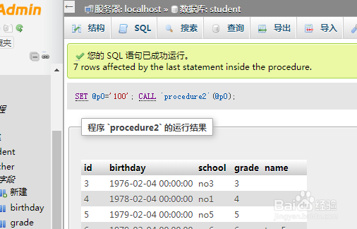 如何使用phpMyAdmin执行存储过程