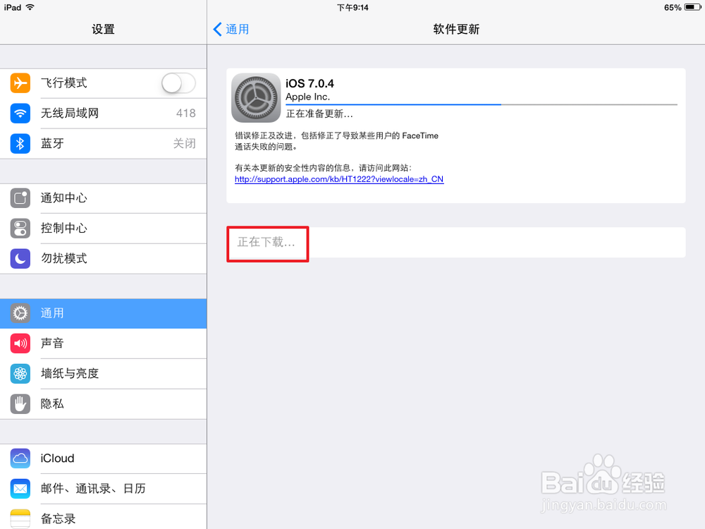 ipad mini 如何升级ios 7.0.4 ?