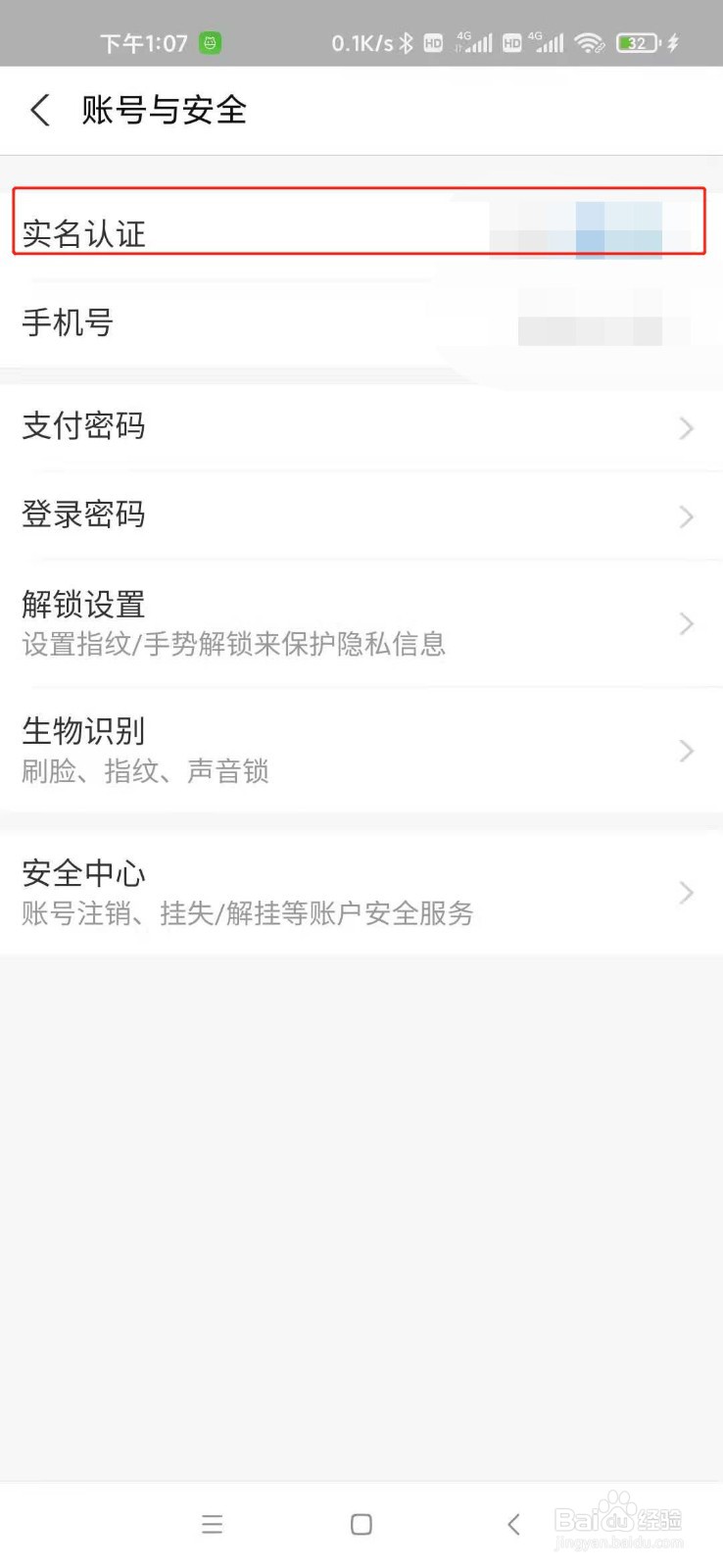 支付宝怎么更改实名认证