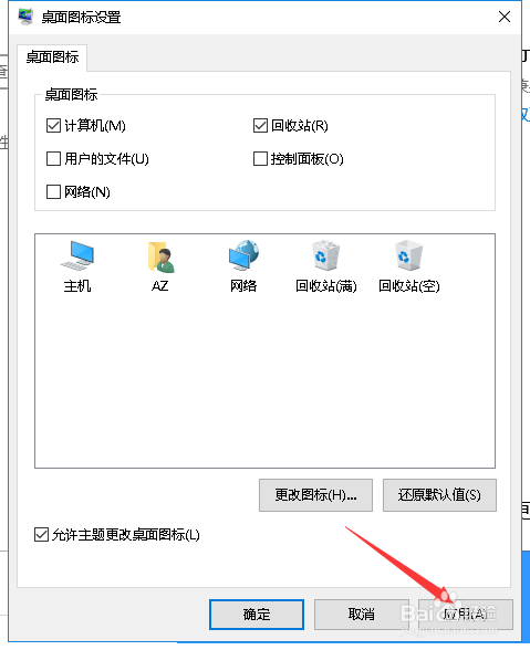 win10桌面我的电脑图标不见了怎么办