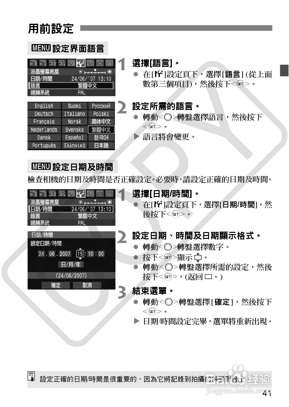 CANON EOS40D相机使用说明书:[5]