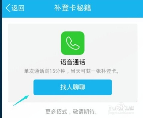 qq达人补登卡怎么获得领取