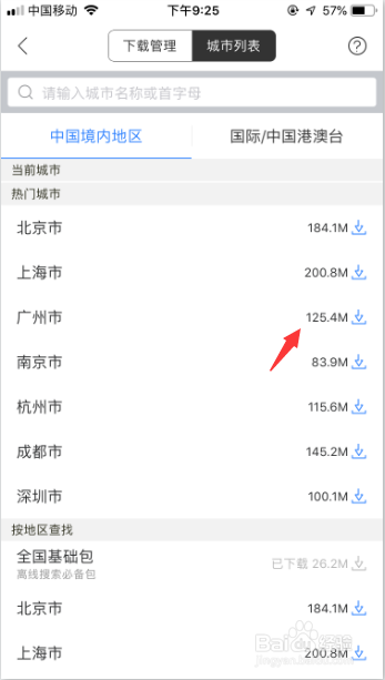 百度地图怎么下载离线地图？