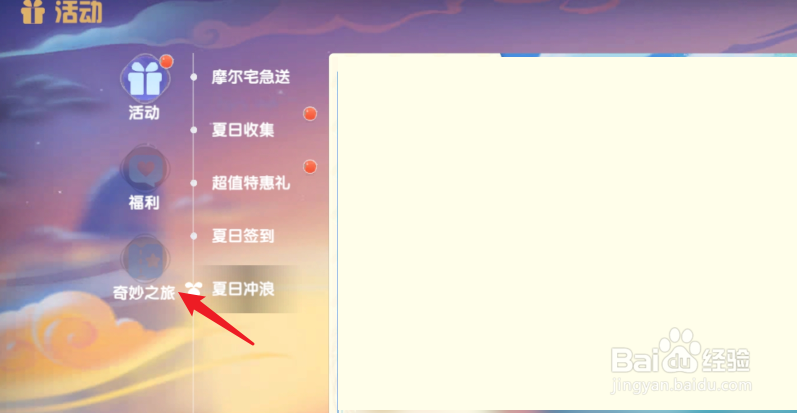 摩尔庄园怎么快速提升夏日季等级