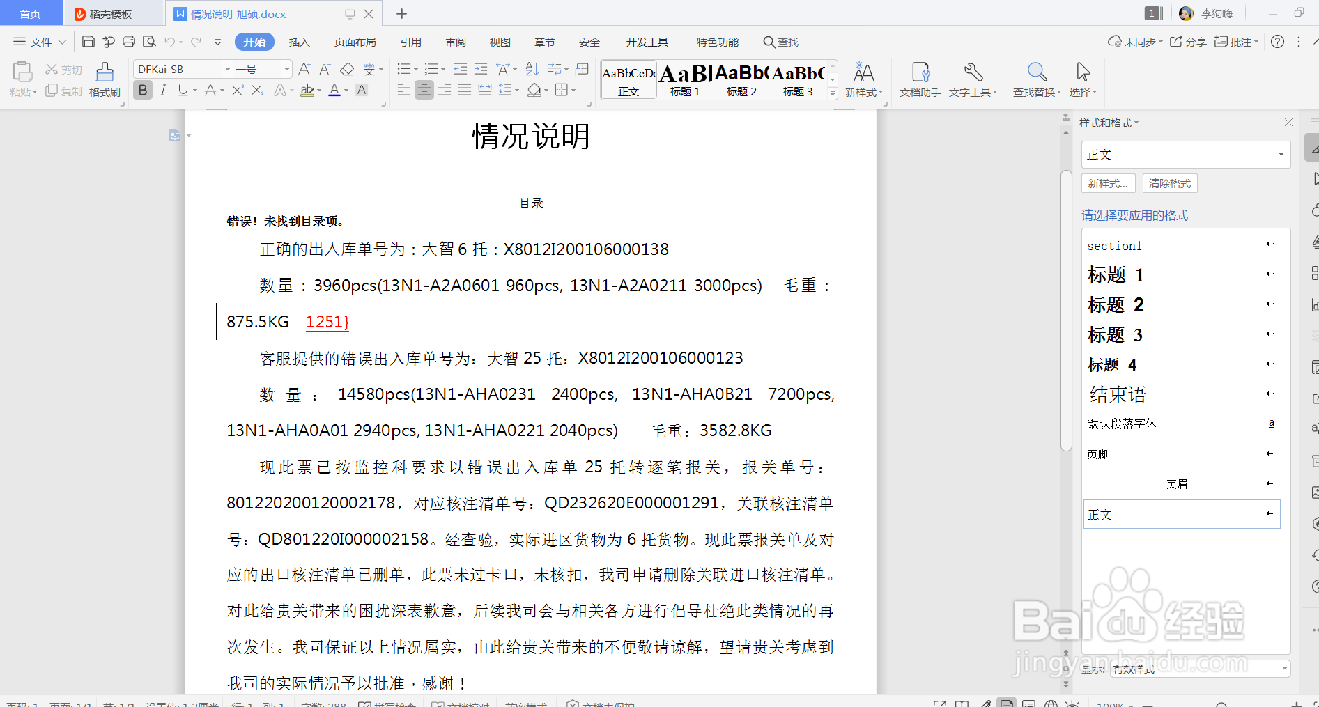 wps文档怎么进行文档认证