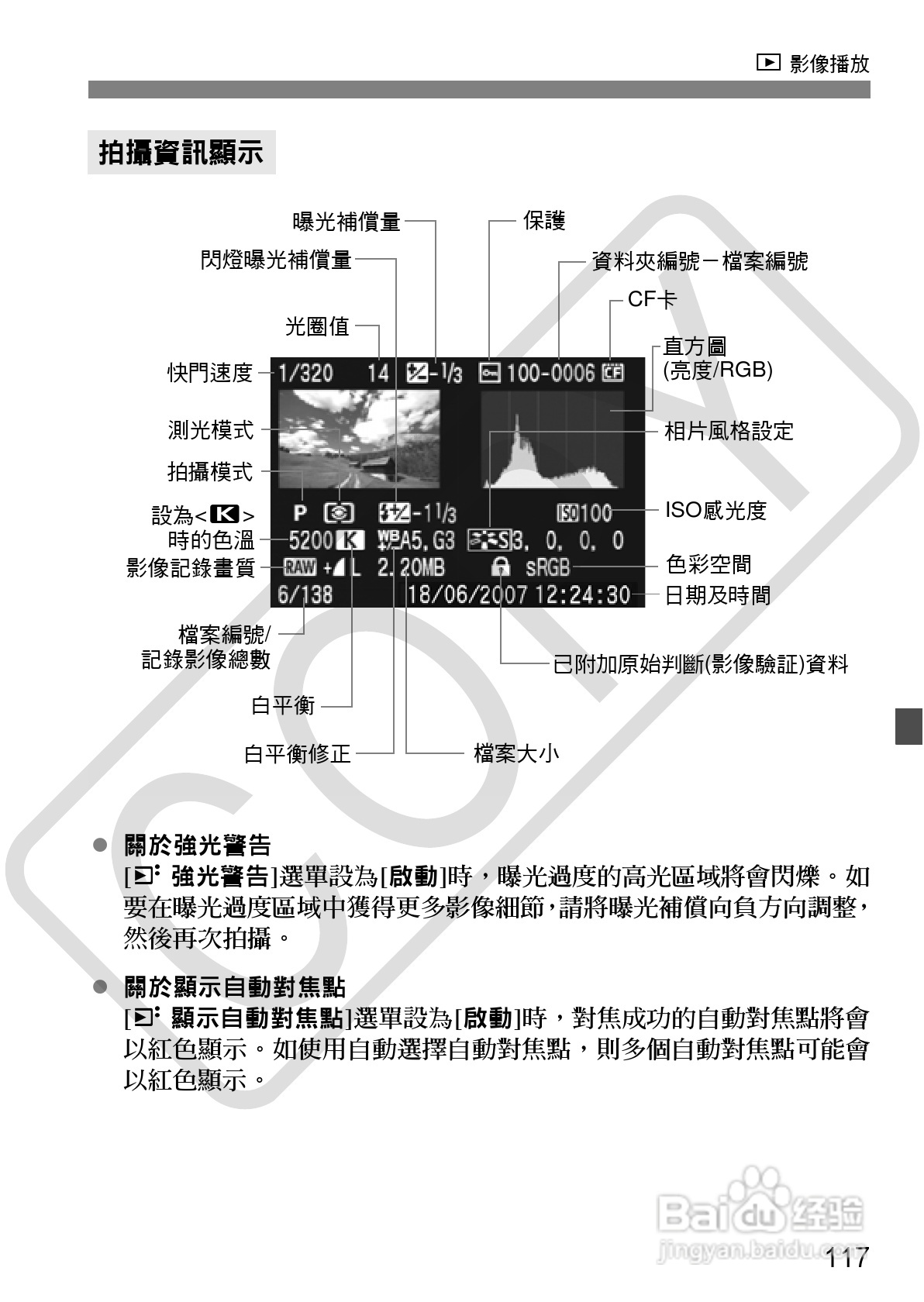 CANON EOS40D相机使用说明书:[12]