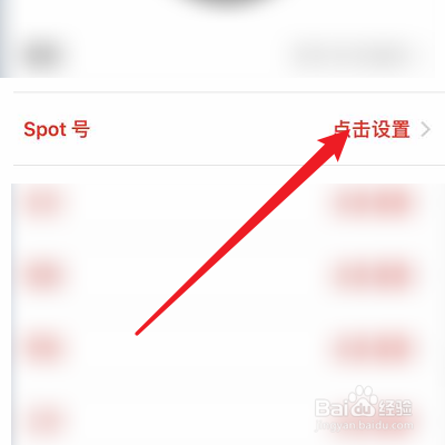 Spot戳戳的Spot号怎么设置