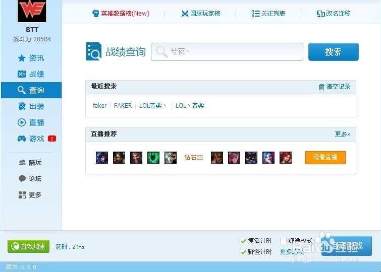 lol盒子怎么关注别人