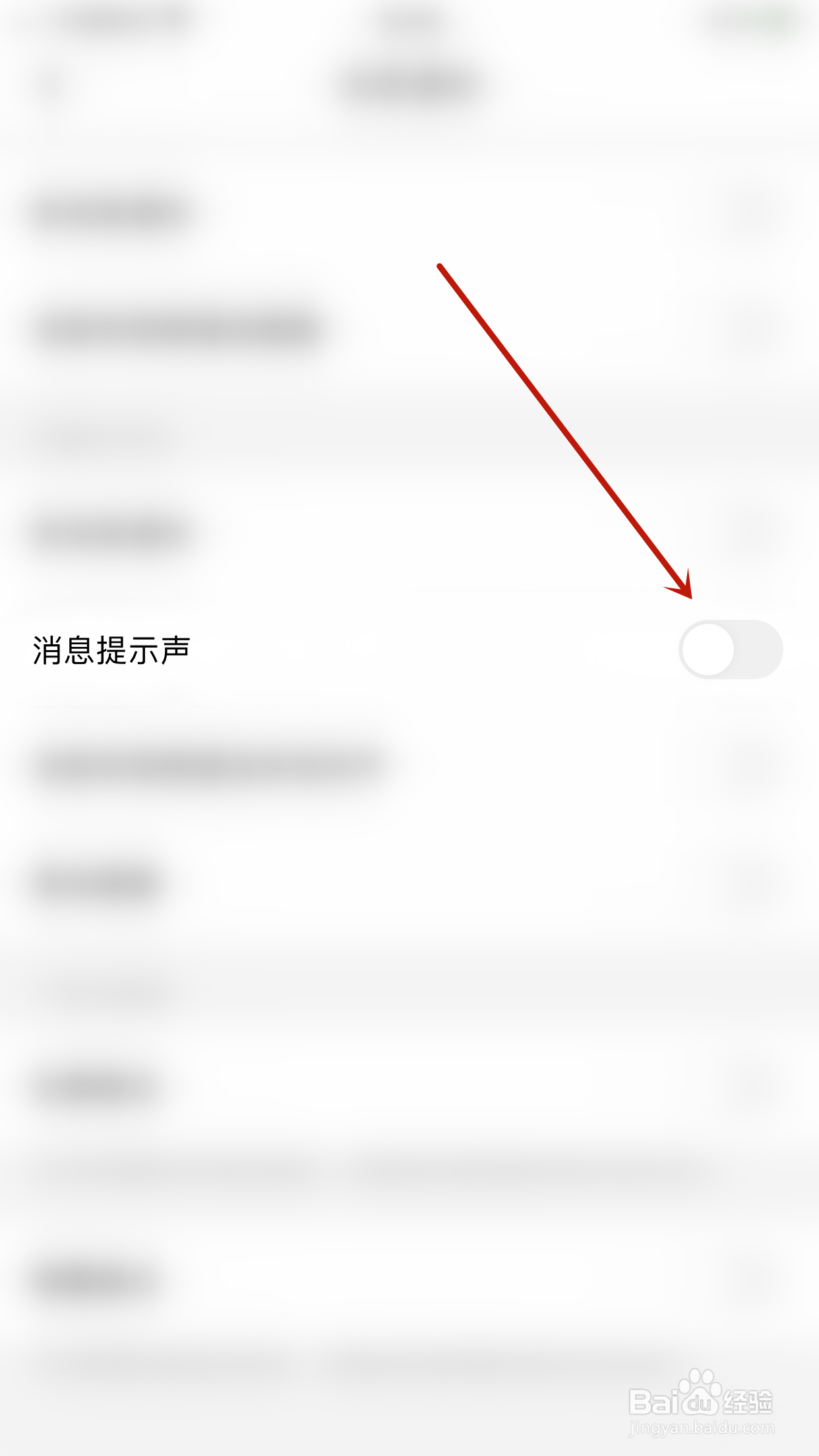 如何开启天聊消息提示声