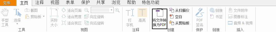 怎么将文件转换为PDF