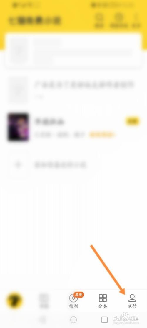 七猫免费小说APP查看历史书架记录怎样操作？